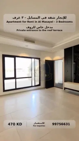 شقة للإيجار في المسايل